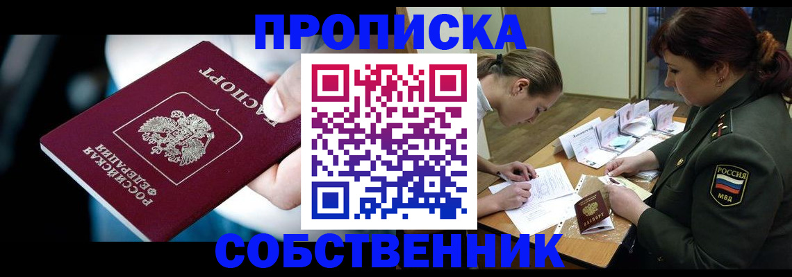 пропишу в квартире в Электроуглях