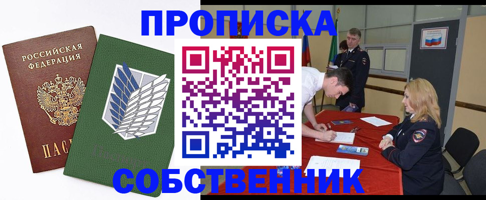 прописка в Электроуглях