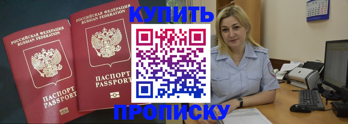 временная регистрация собственник в Электроуглях
