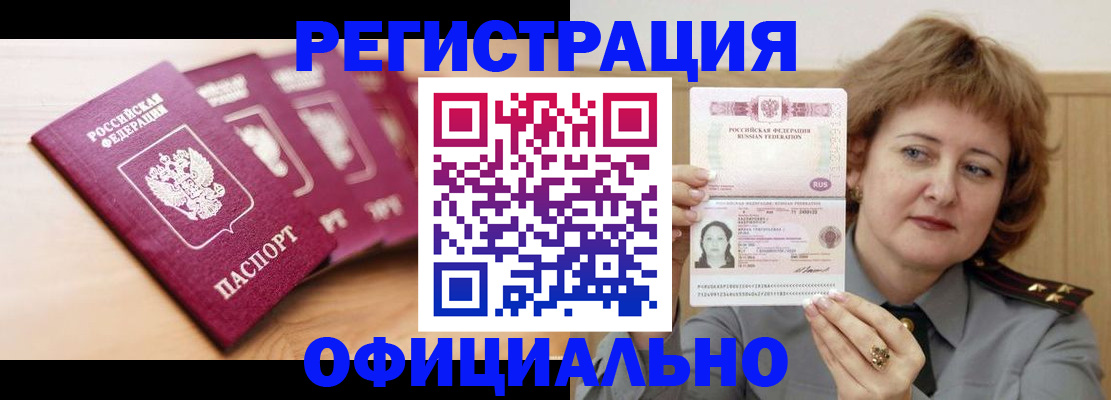 прописка для военкомата в Электроуглях