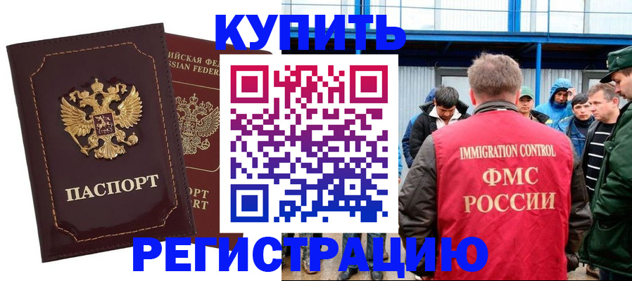 прописка регистрация в Электроуглях