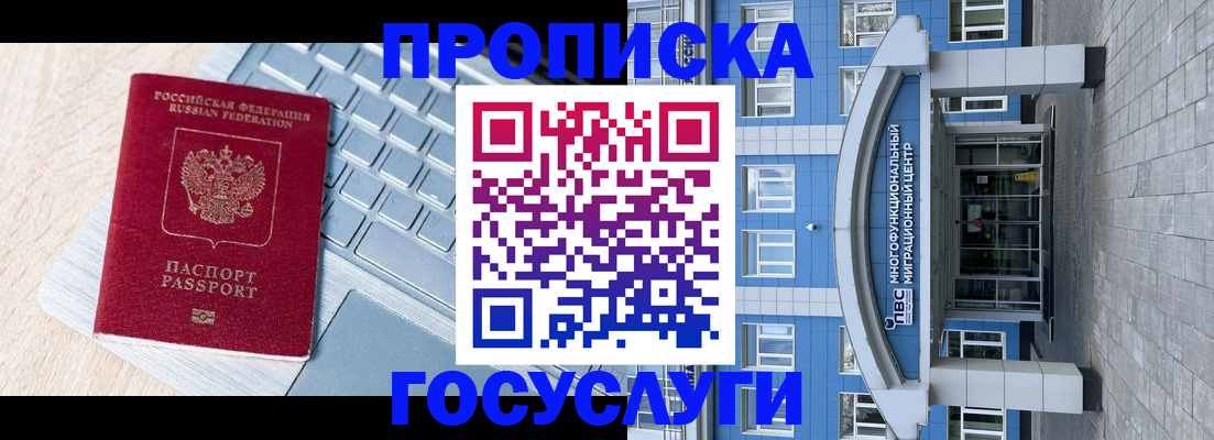 временная регистрация недорого в Электроуглях