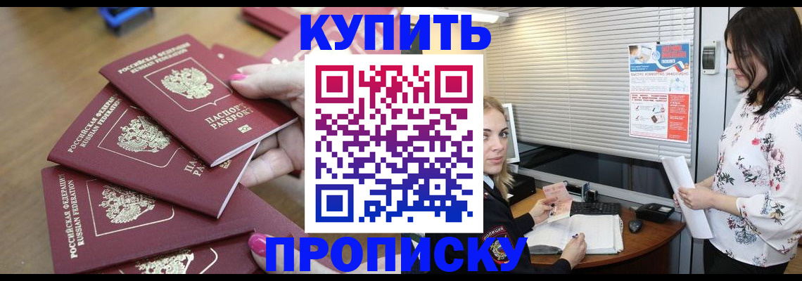 прописка от собственника в Электроуглях